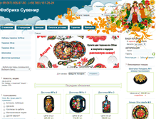 Tablet Screenshot of fabrikasuvenir.com.ua